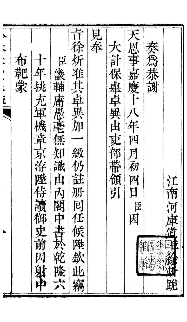 98795-吟香書屋奏疏_徐炘撰 .pdf_第2页