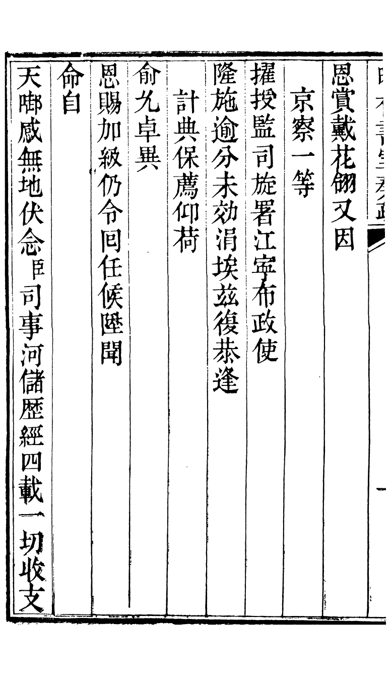 98795-吟香書屋奏疏_徐炘撰 .pdf_第3页