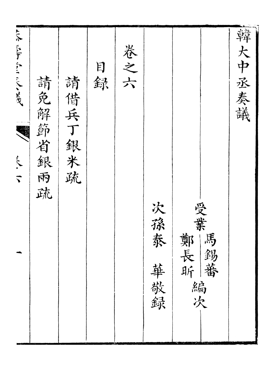 98788-韓大中丞奏議_王滌源 .pdf_第2页