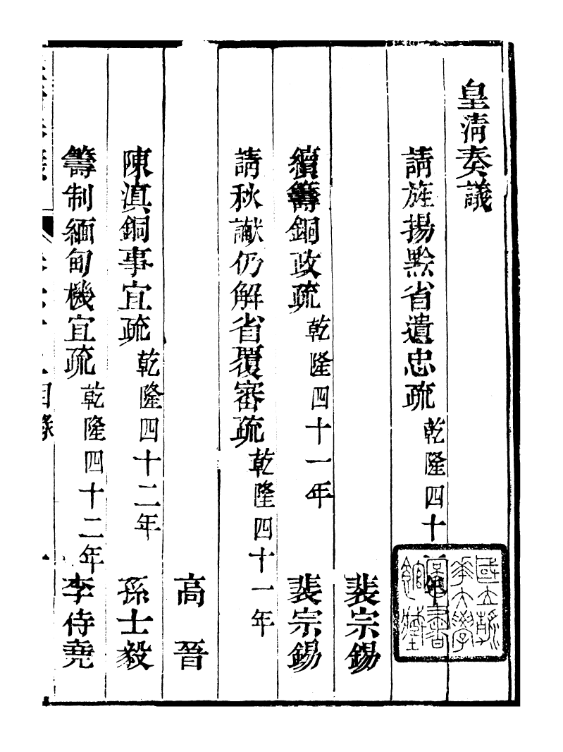 98778-皇清奏議_琴川居士都城國史館琴川居士 .pdf_第2页