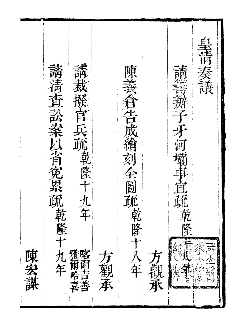 98770-皇清奏議_琴川居士都城國史館琴川居士 .pdf_第2页