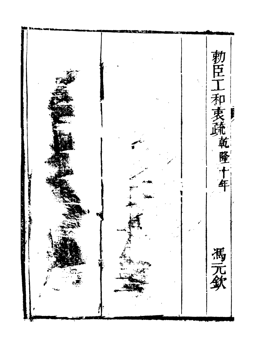 98766-皇清奏議_琴川居士都城國史館琴川居士 .pdf_第3页