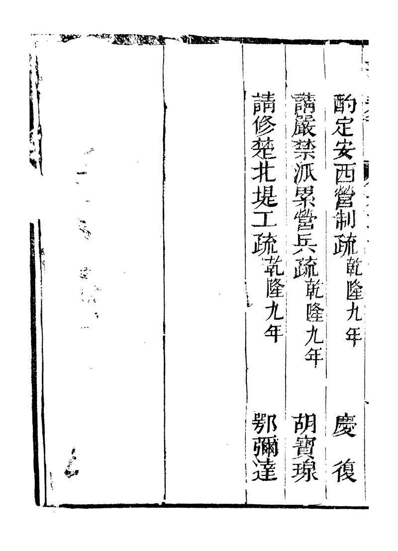 98763-皇清奏議_琴川居士都城國史館琴川居士 .pdf_第3页