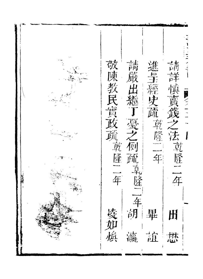 98760-皇清奏議_琴川居士都城國史館琴川居士 .pdf_第3页