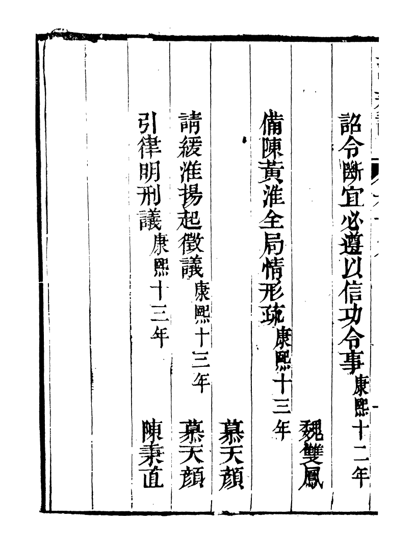 98751-皇清奏議_琴川居士都城國史館琴川居士 .pdf_第3页