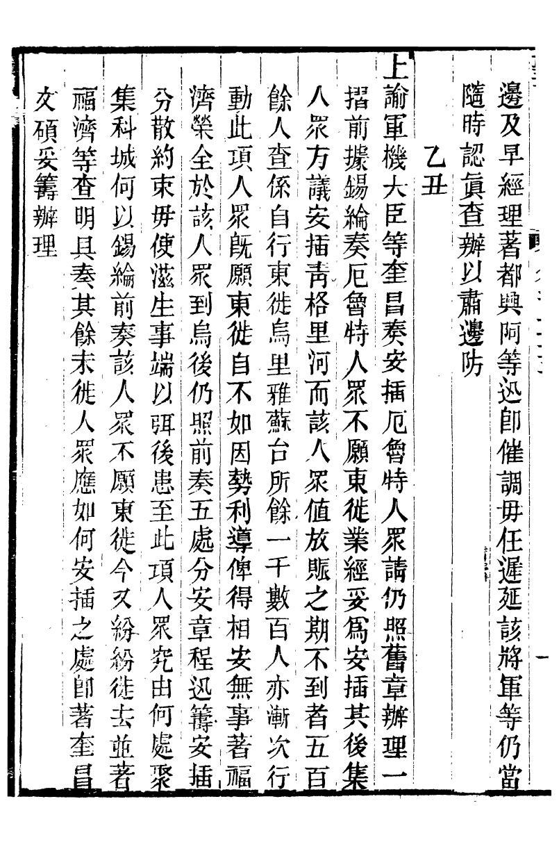 98733-十朝聖訓穆宗毅皇帝聖訓_ .pdf_第3页