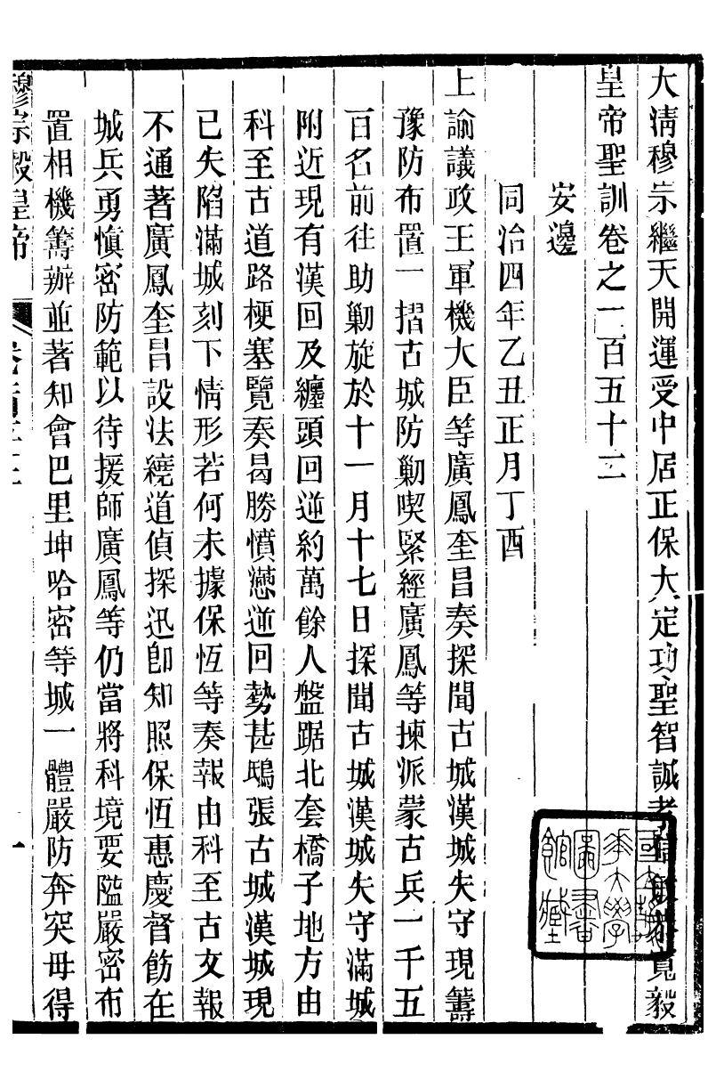 98732-十朝聖訓穆宗毅皇帝聖訓_ .pdf_第2页