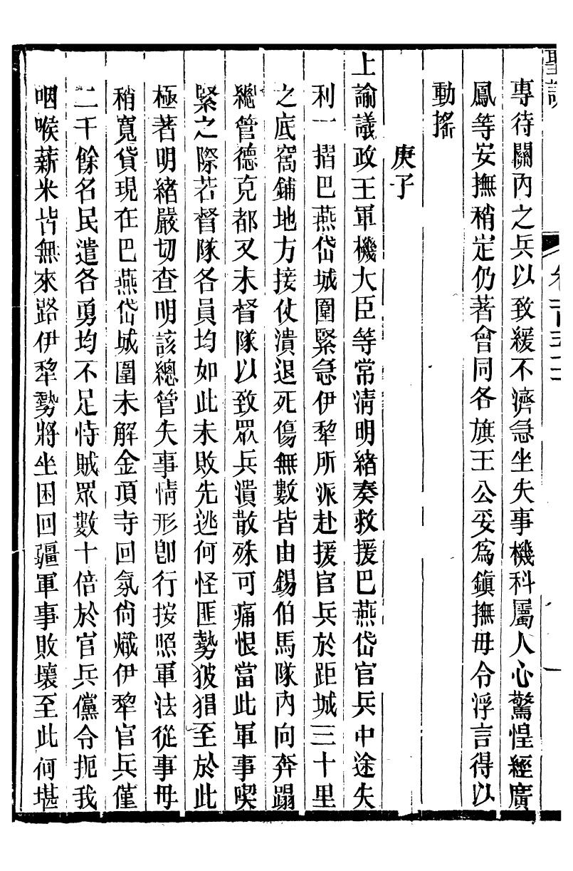 98732-十朝聖訓穆宗毅皇帝聖訓_ .pdf_第3页