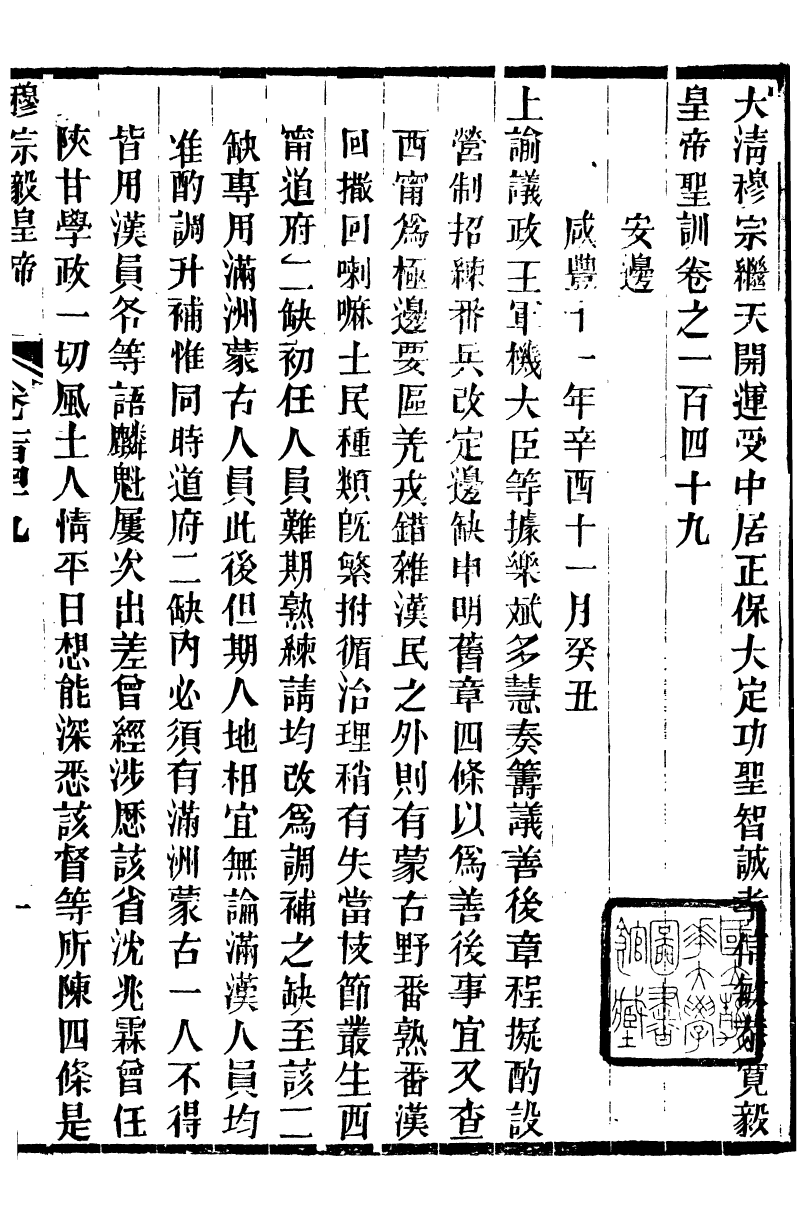 98731-十朝聖訓穆宗毅皇帝聖訓_ .pdf_第2页