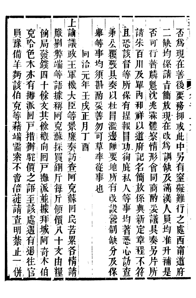 98731-十朝聖訓穆宗毅皇帝聖訓_ .pdf_第3页