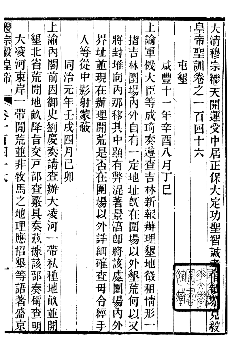 98730-十朝聖訓穆宗毅皇帝聖訓_ .pdf_第2页