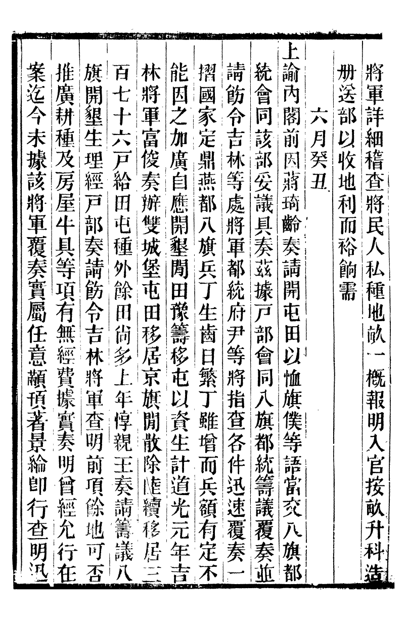 98730-十朝聖訓穆宗毅皇帝聖訓_ .pdf_第3页