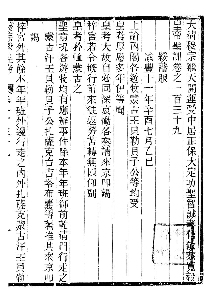 98728-十朝聖訓穆宗毅皇帝聖訓_ .pdf_第2页