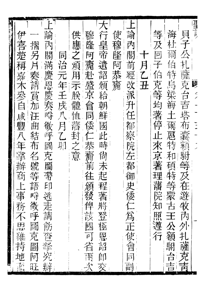 98728-十朝聖訓穆宗毅皇帝聖訓_ .pdf_第3页