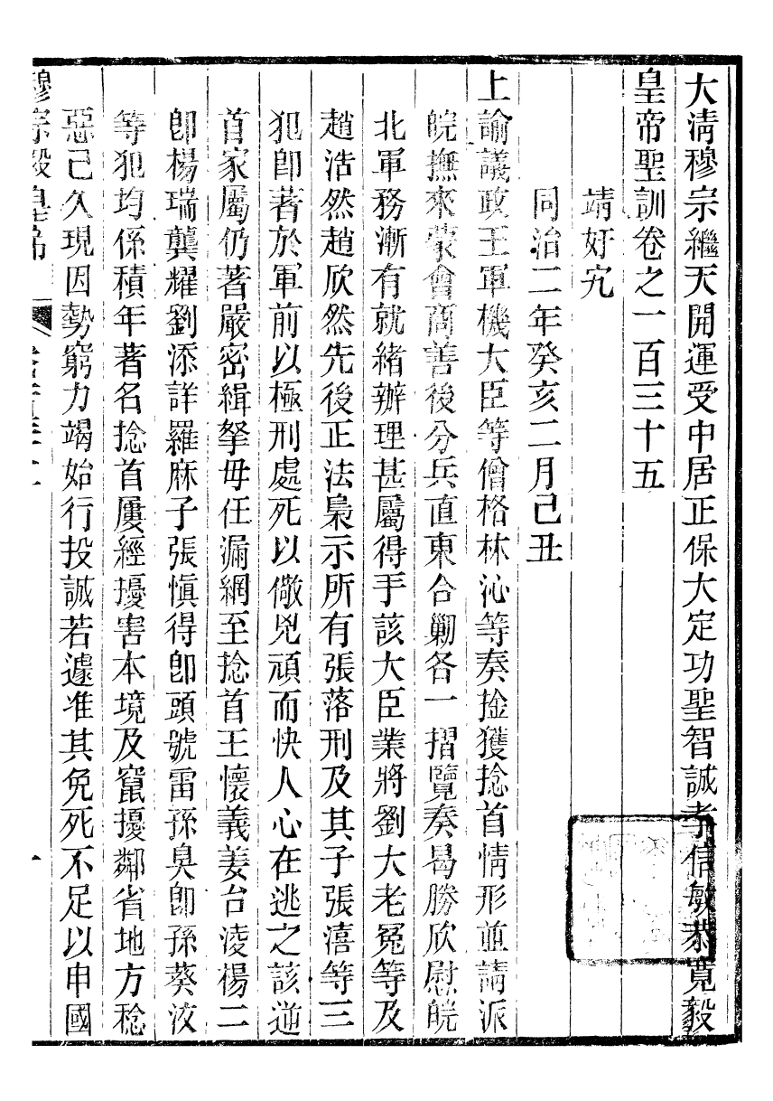 98727-十朝聖訓穆宗毅皇帝聖訓_ .pdf_第2页