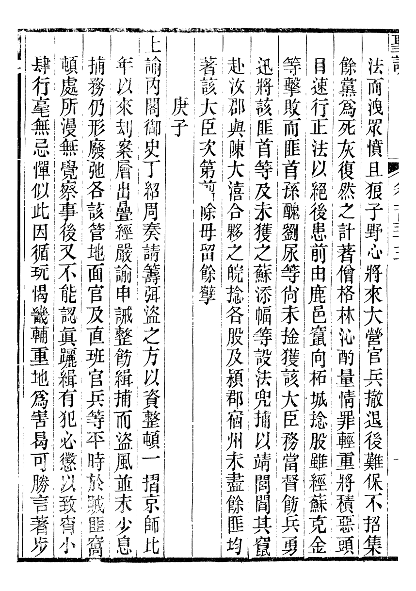 98727-十朝聖訓穆宗毅皇帝聖訓_ .pdf_第3页