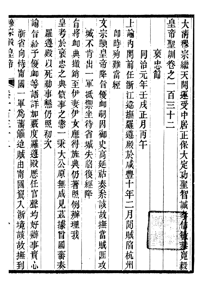 98726-十朝聖訓穆宗毅皇帝聖訓_ .pdf_第2页