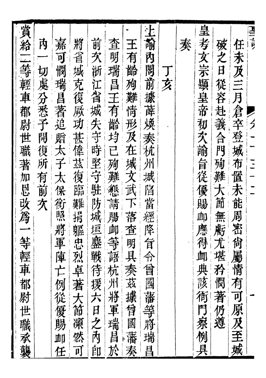 98726-十朝聖訓穆宗毅皇帝聖訓_ .pdf_第3页