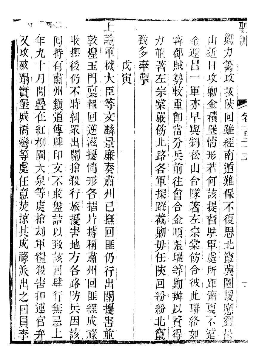 98724-十朝聖訓穆宗毅皇帝聖訓_ .pdf_第3页