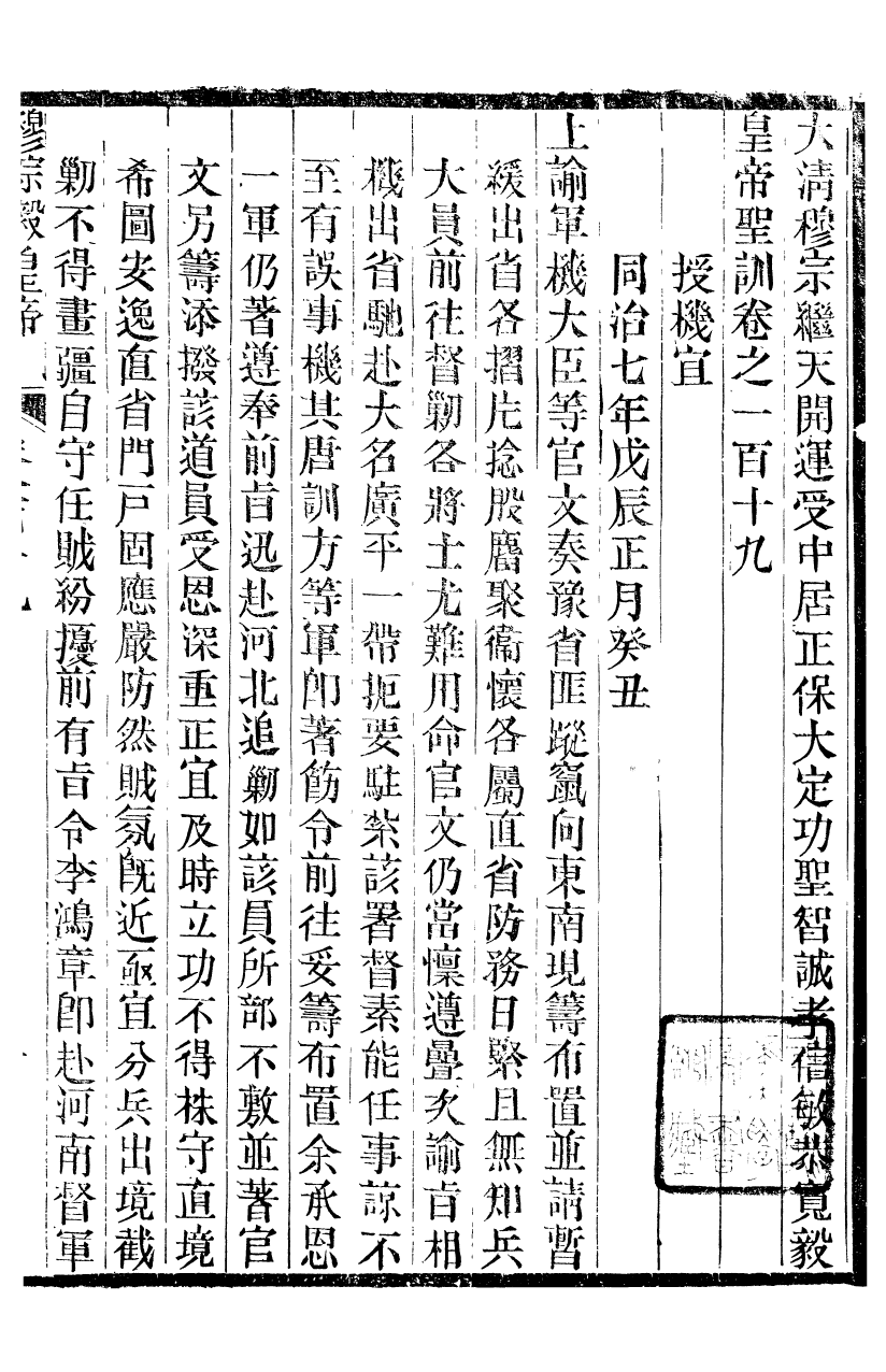 98723-十朝聖訓穆宗毅皇帝聖訓_ .pdf_第2页