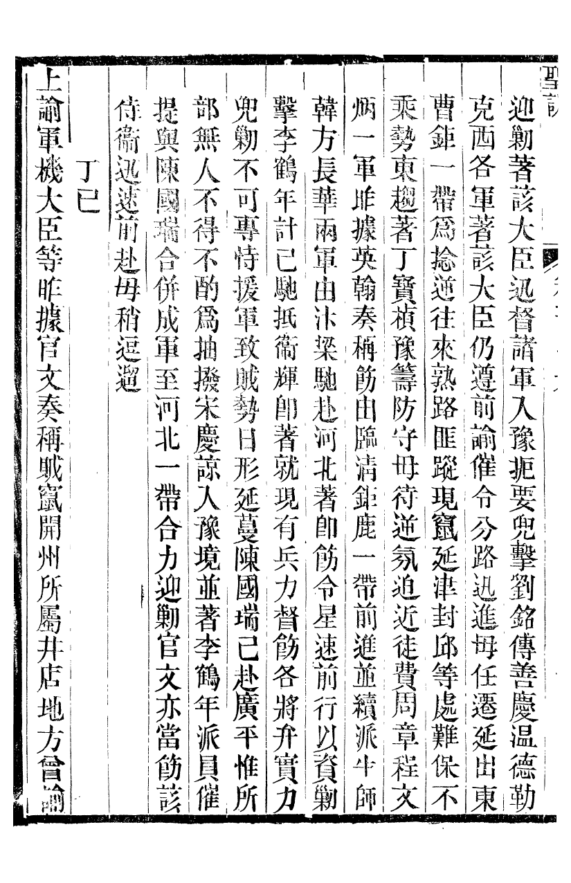 98723-十朝聖訓穆宗毅皇帝聖訓_ .pdf_第3页