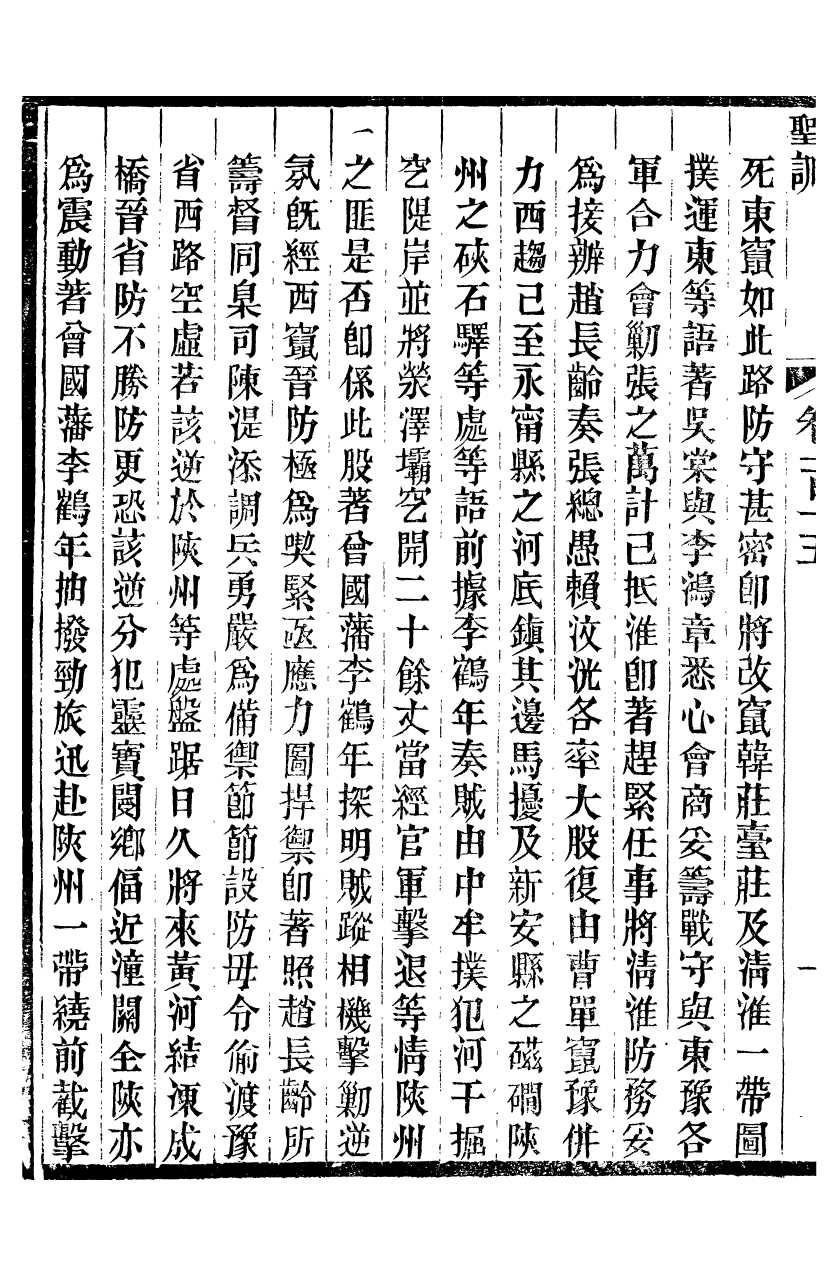 98722-十朝聖訓穆宗毅皇帝聖訓_ .pdf_第3页