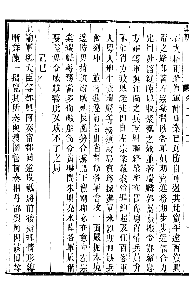 98721-十朝聖訓穆宗毅皇帝聖訓_ .pdf_第3页