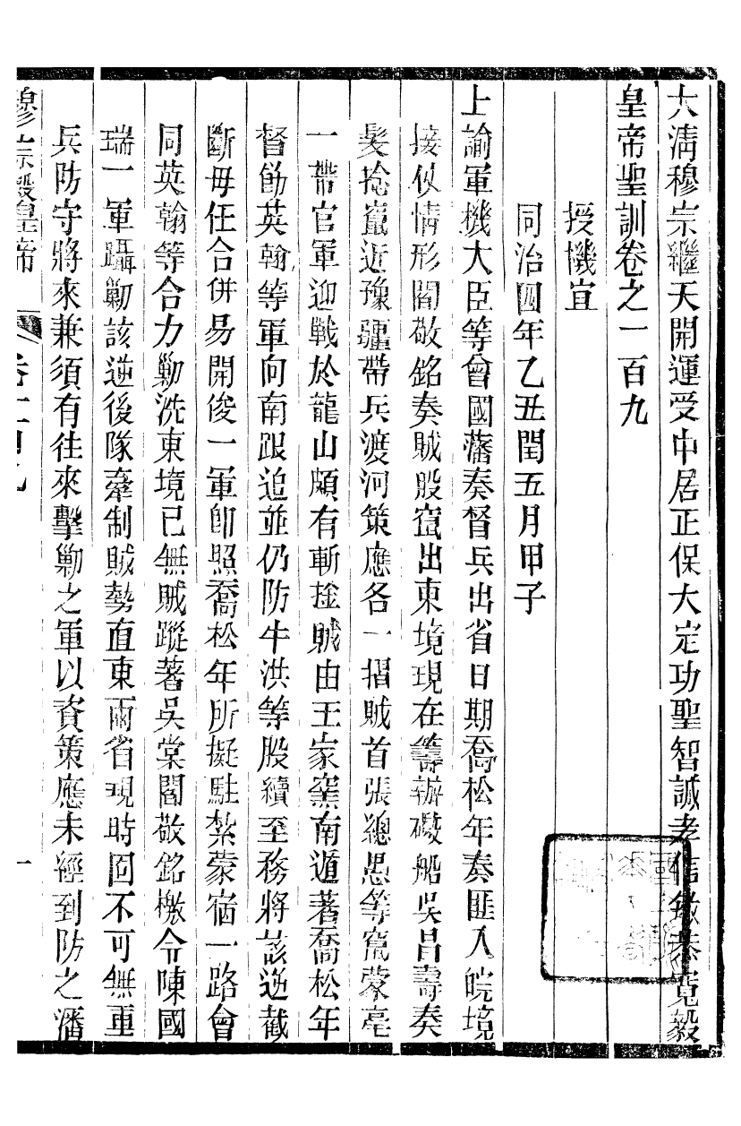 98720-十朝聖訓穆宗毅皇帝聖訓_ .pdf_第2页