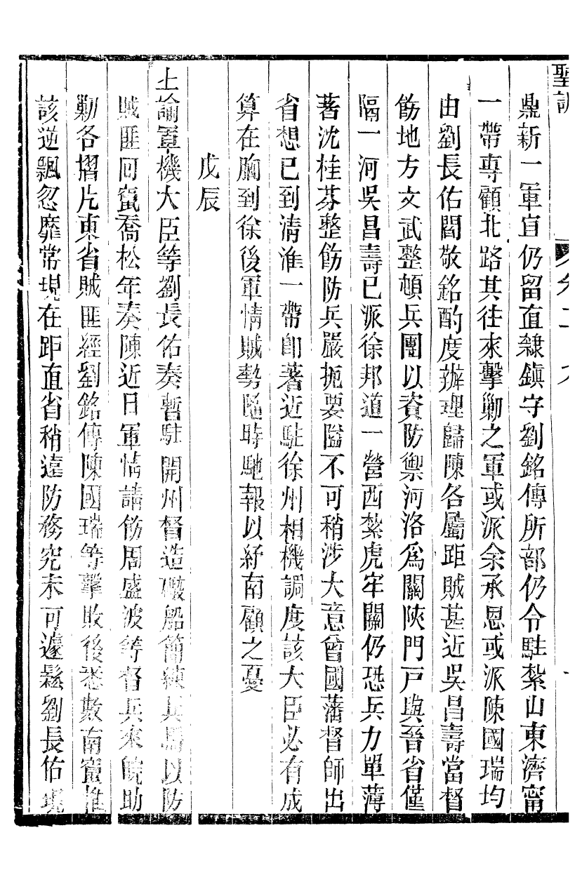 98720-十朝聖訓穆宗毅皇帝聖訓_ .pdf_第3页