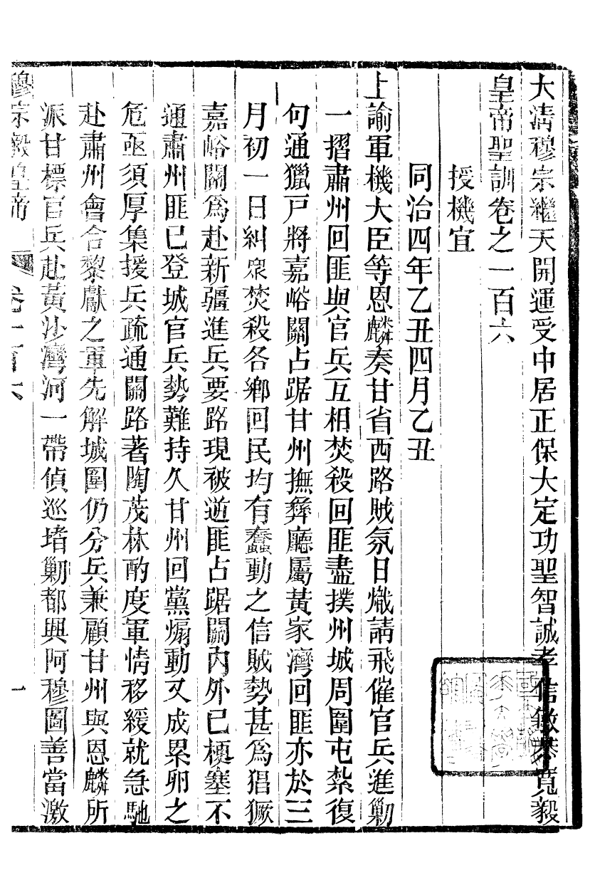 98719-十朝聖訓穆宗毅皇帝聖訓_ .pdf_第2页