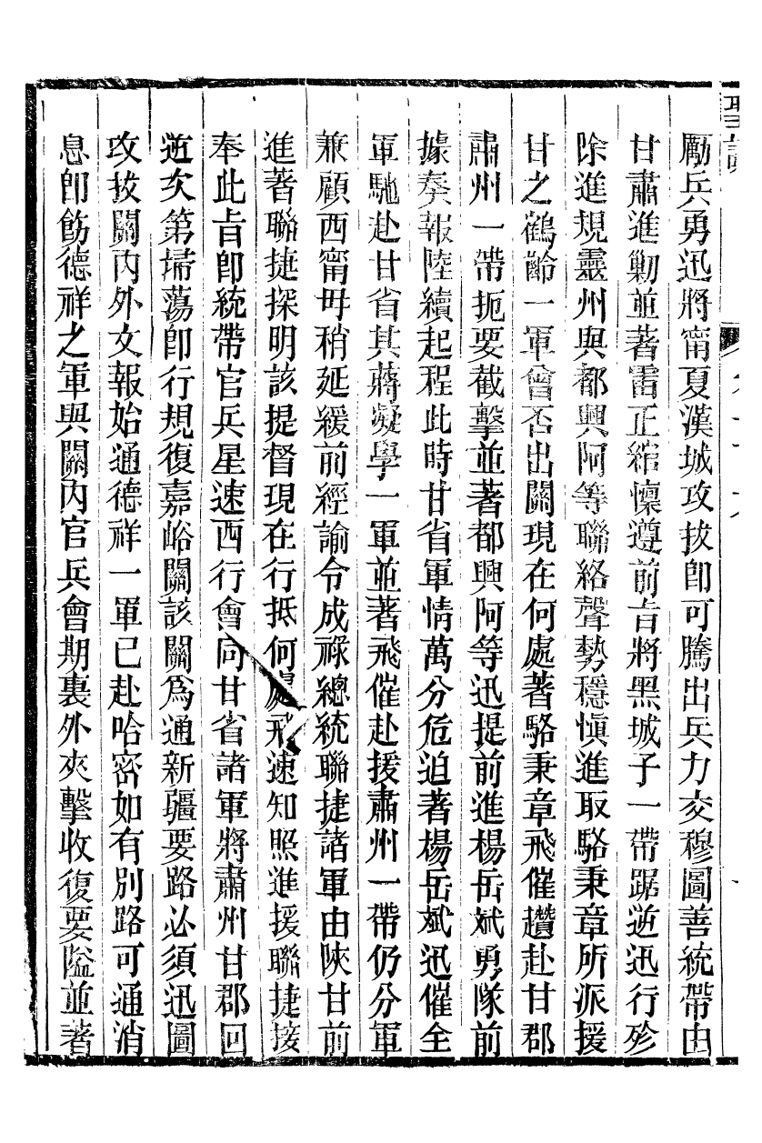 98719-十朝聖訓穆宗毅皇帝聖訓_ .pdf_第3页