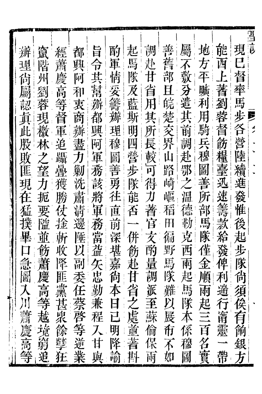 98718-十朝聖訓穆宗毅皇帝聖訓_ .pdf_第3页