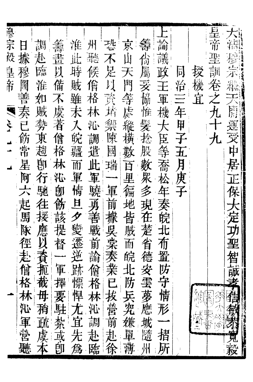 98717-十朝聖訓穆宗毅皇帝聖訓_ .pdf_第2页