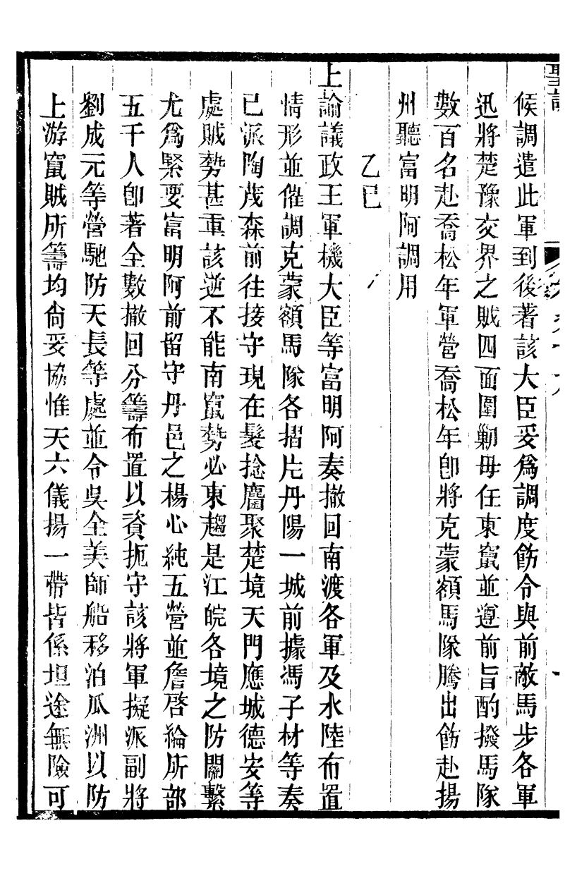 98717-十朝聖訓穆宗毅皇帝聖訓_ .pdf_第3页