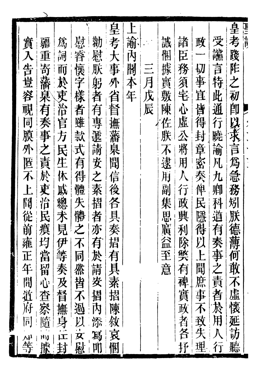 98601-十朝聖訓仁宗睿皇帝聖訓_ .pdf_第3页