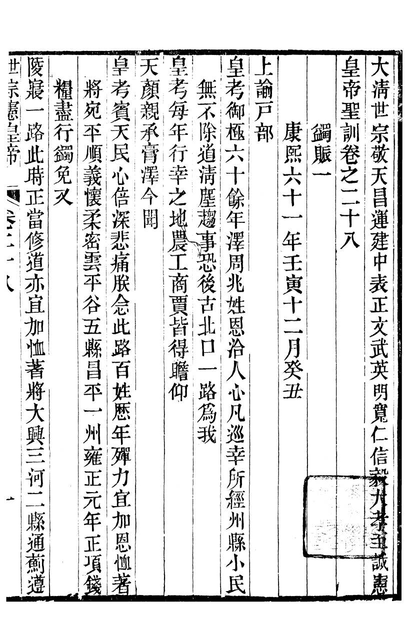 98514-十朝聖訓世宗憲皇帝聖訓_ .pdf_第2页