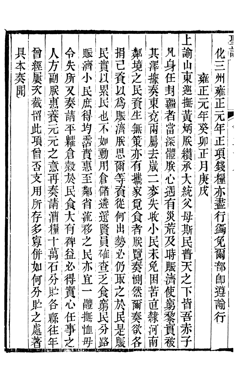 98514-十朝聖訓世宗憲皇帝聖訓_ .pdf_第3页