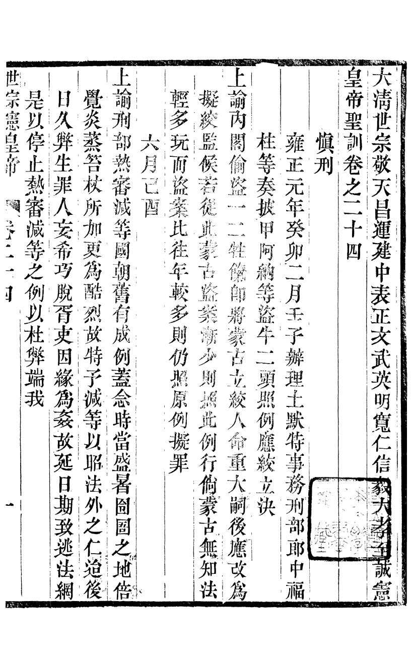 98513-十朝聖訓世宗憲皇帝聖訓_ .pdf_第2页