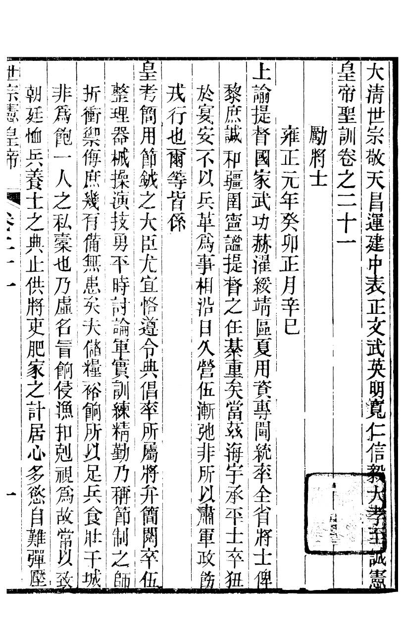 98512-十朝聖訓世宗憲皇帝聖訓_ .pdf_第2页