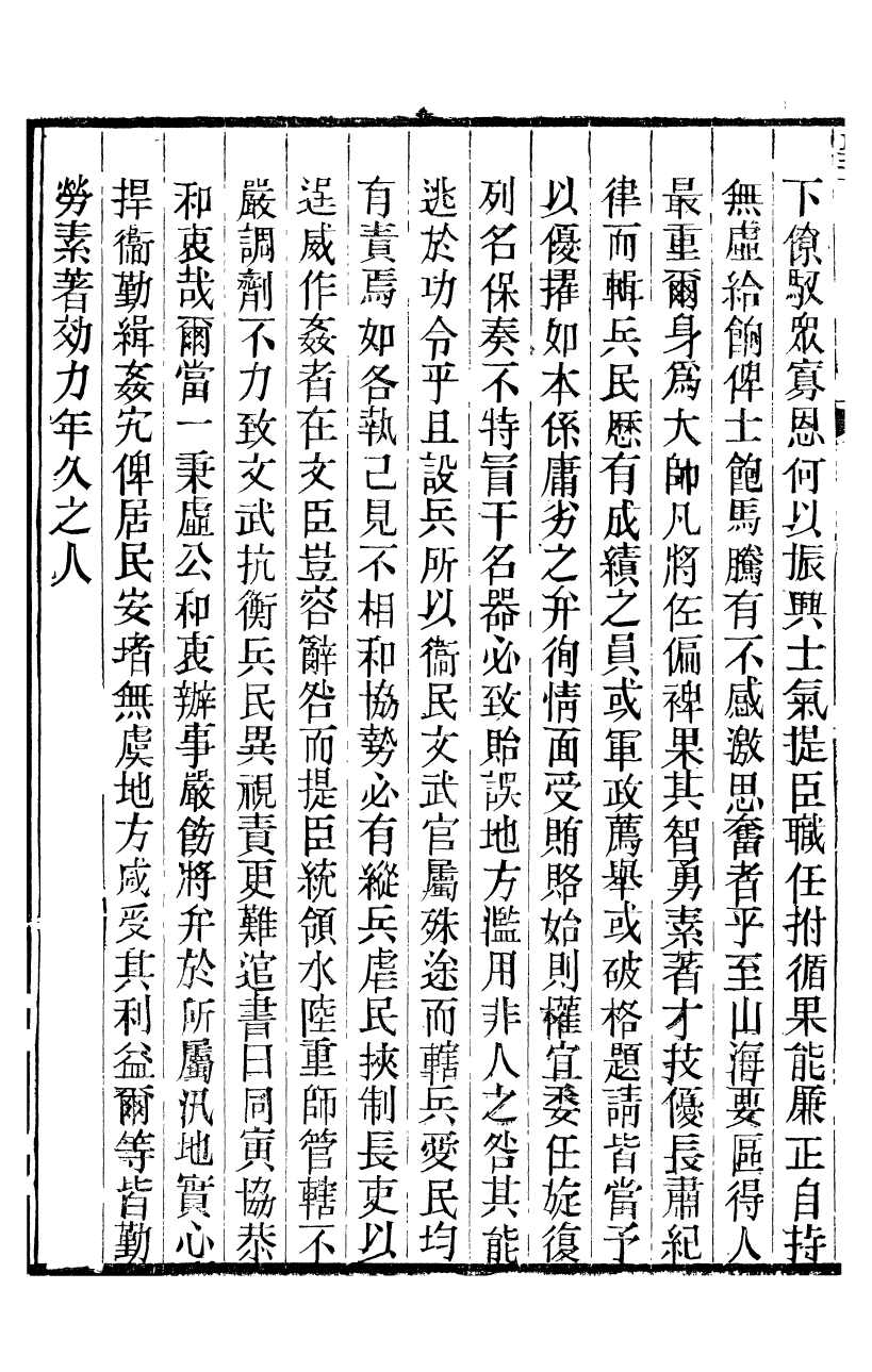 98512-十朝聖訓世宗憲皇帝聖訓_ .pdf_第3页