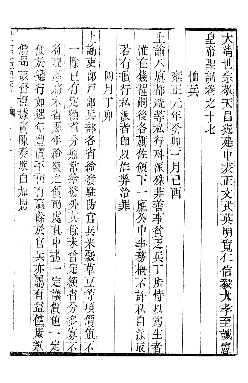 98511-十朝聖訓世宗憲皇帝聖訓_ .pdf_第2页