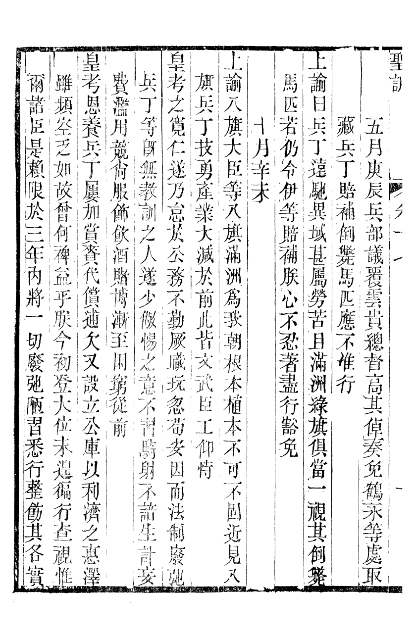 98511-十朝聖訓世宗憲皇帝聖訓_ .pdf_第3页