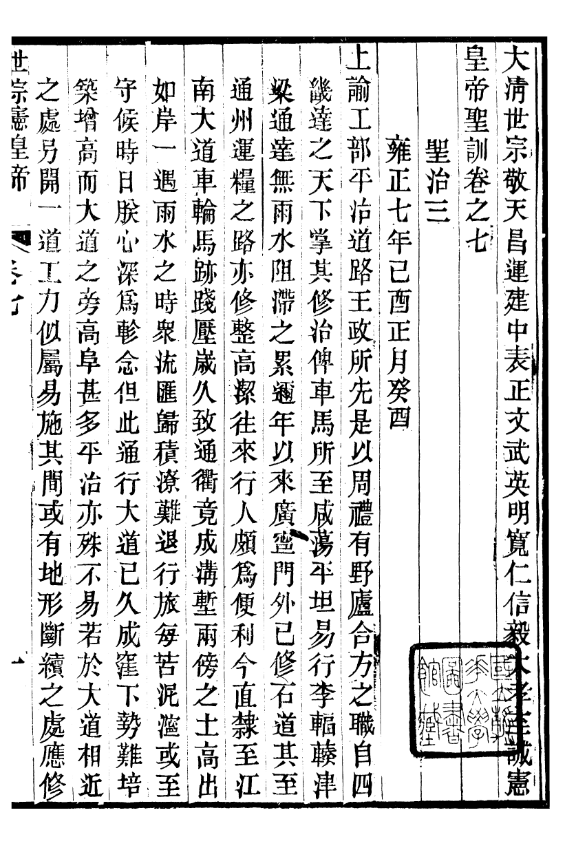 98508-十朝聖訓世宗憲皇帝聖訓_ .pdf_第2页