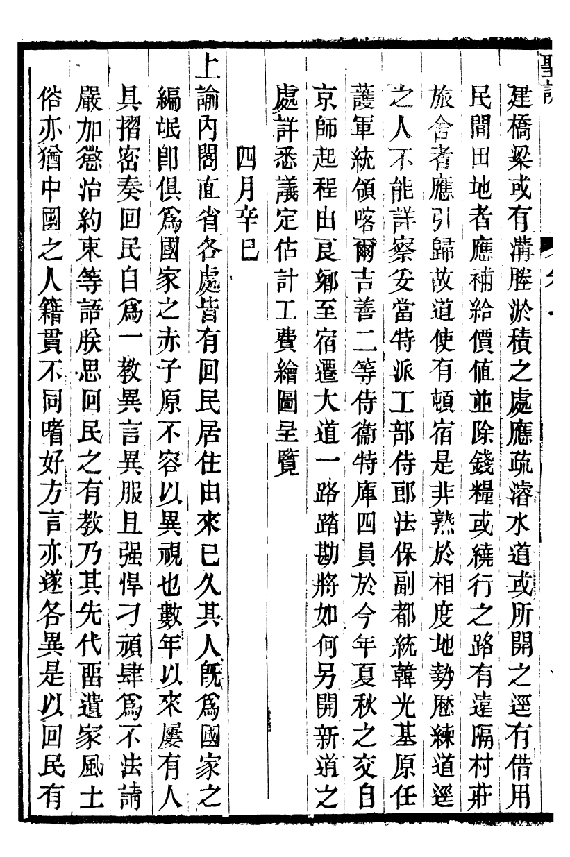 98508-十朝聖訓世宗憲皇帝聖訓_ .pdf_第3页