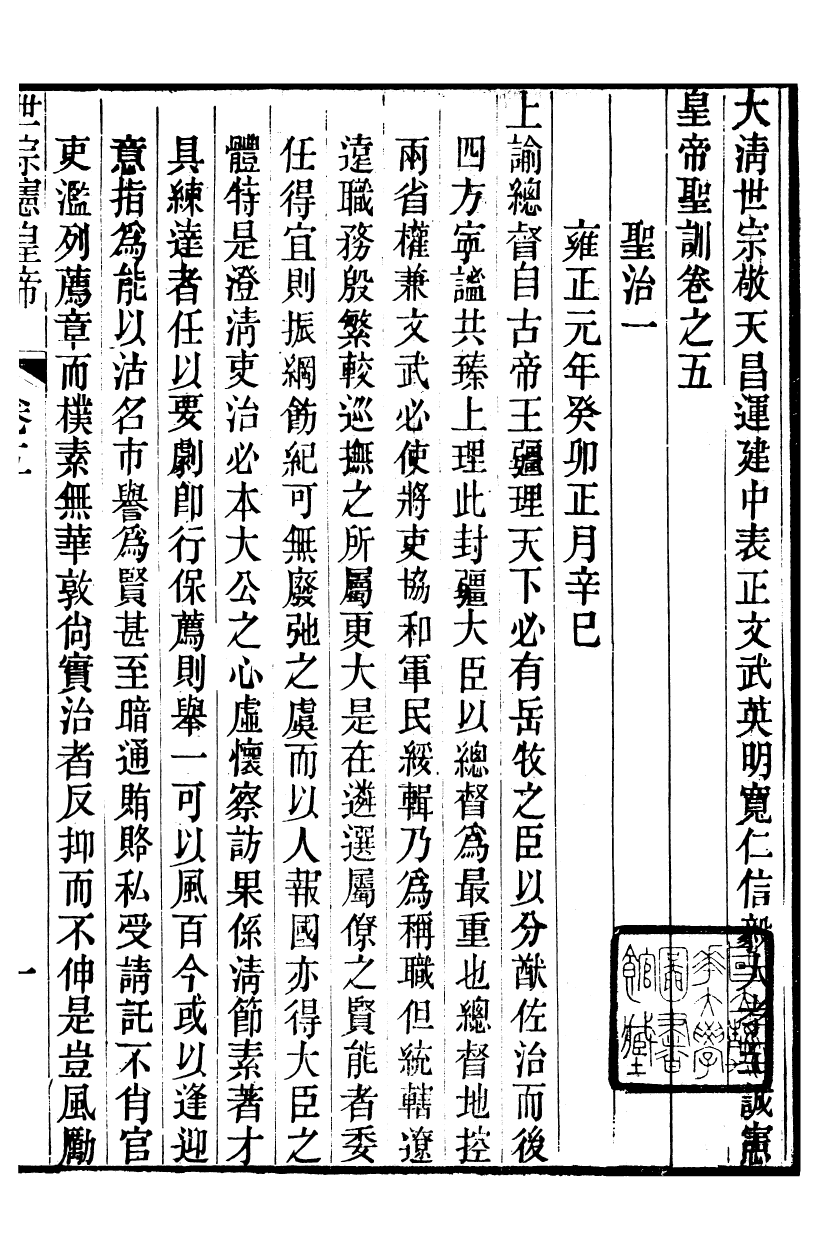 98507-十朝聖訓世宗憲皇帝聖訓_ .pdf_第2页