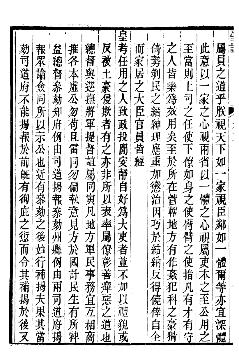 98507-十朝聖訓世宗憲皇帝聖訓_ .pdf_第3页