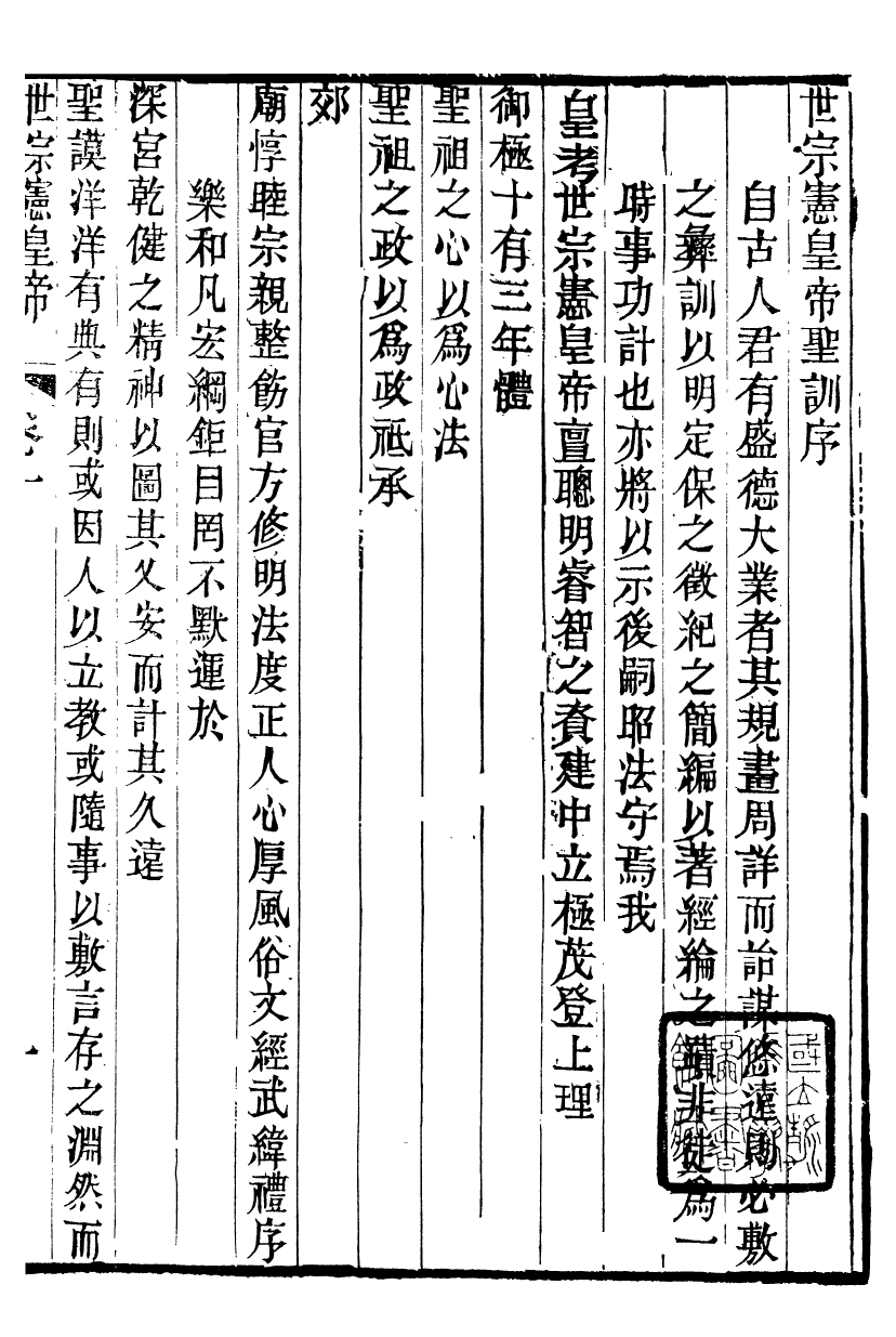 98506-十朝聖訓世宗憲皇帝聖訓_ .pdf_第2页