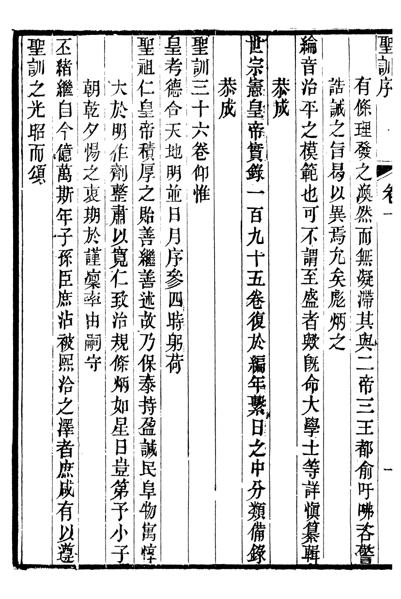 98506-十朝聖訓世宗憲皇帝聖訓_ .pdf_第3页