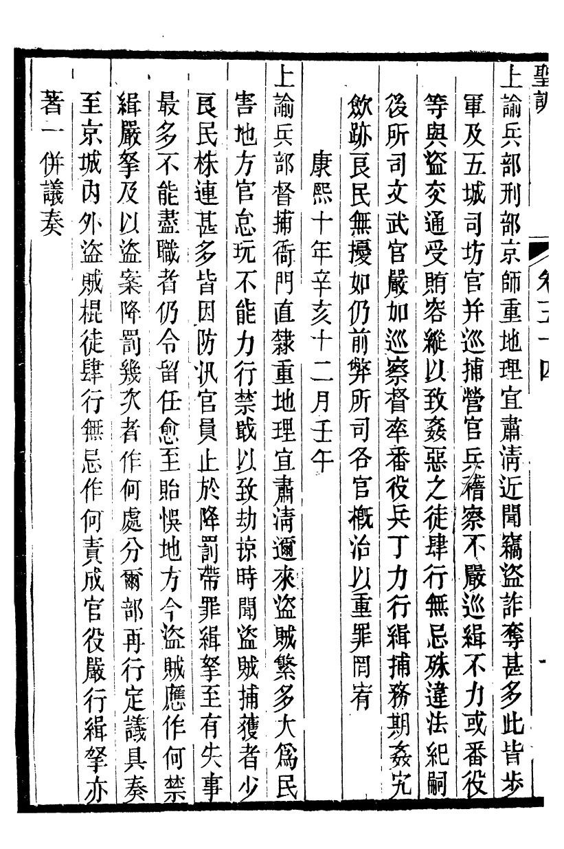 98505-十朝聖訓聖祖仁皇帝聖訓_ .pdf_第3页