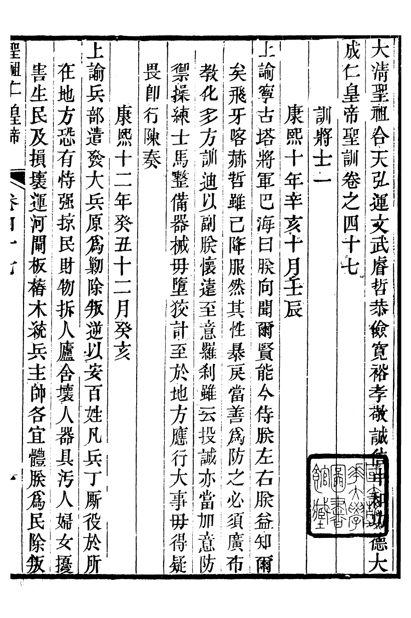 98504-十朝聖訓聖祖仁皇帝聖訓_ .pdf_第2页